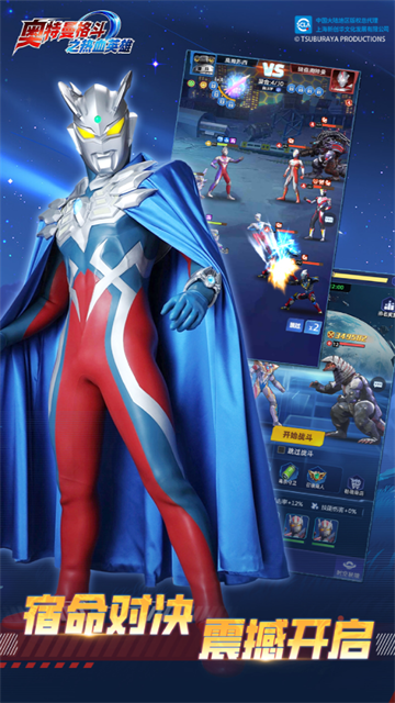 奥特曼格斗之热血英雄5v5免广告版