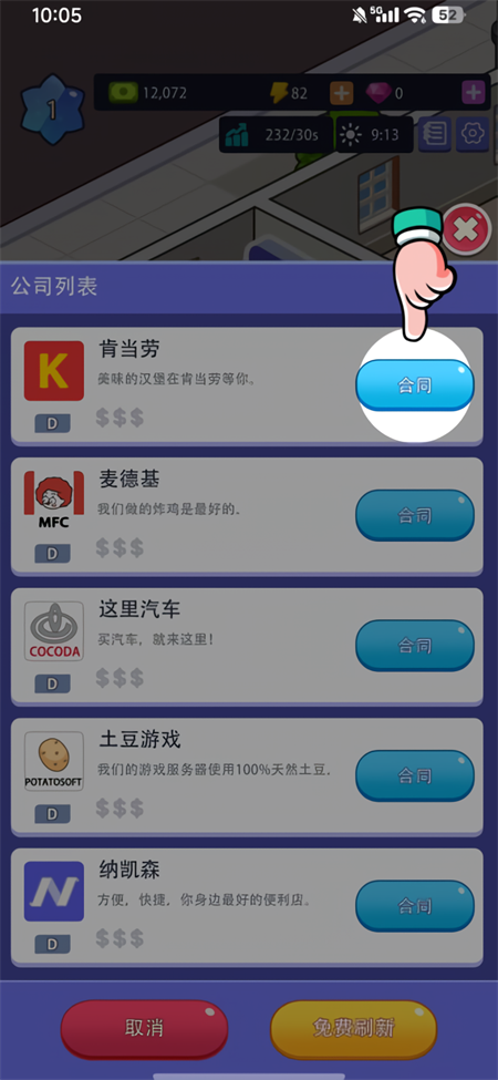 办公楼帝国游戏