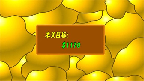 黄金矿工指导版手机版