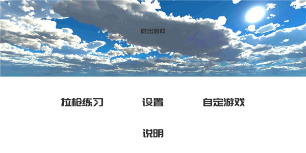 练枪皇帝手机版