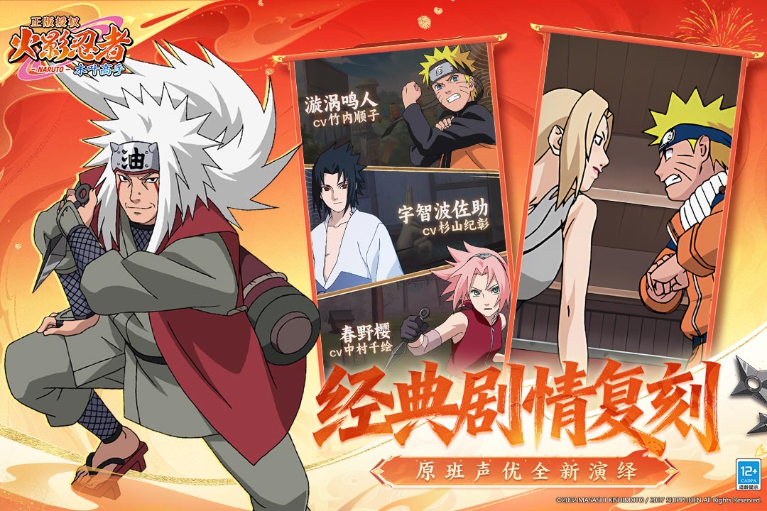 火影忍者木叶高手手机版