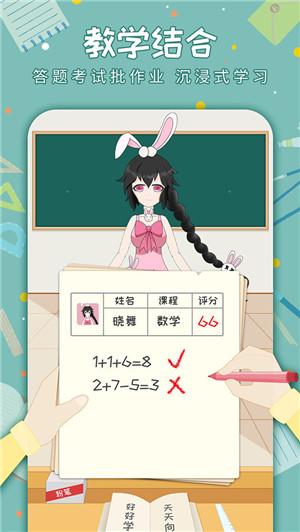 老师来了免费版