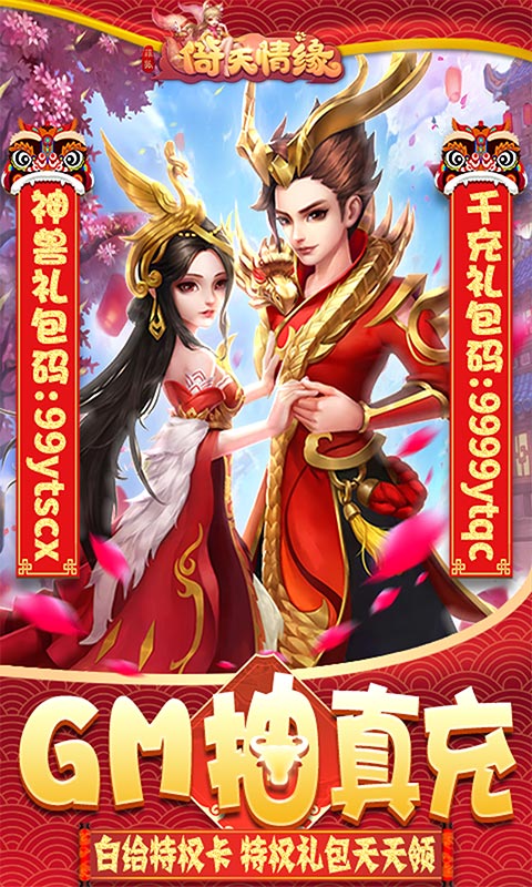 菲狐倚天情缘无限元宝版