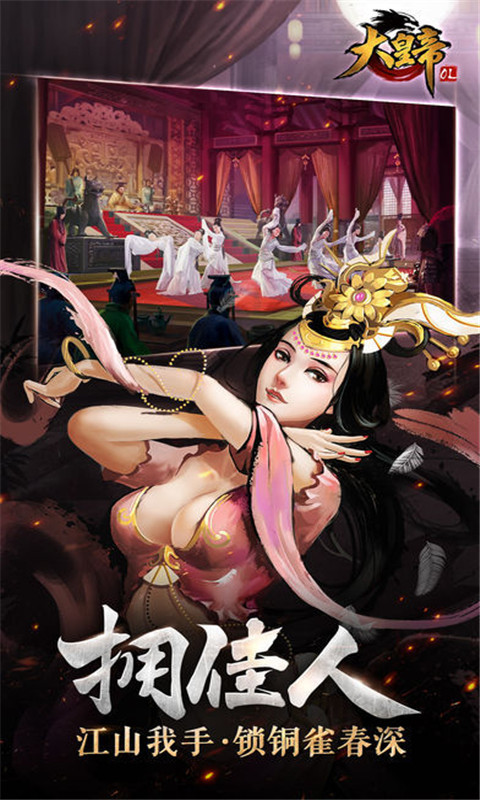 大皇帝OL免费版