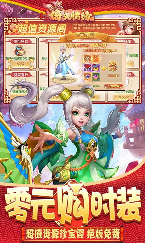 菲狐倚天情缘无限元宝版