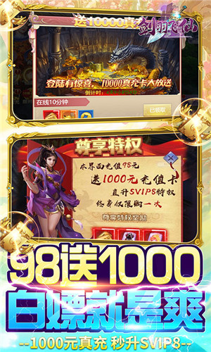 剑羽飞仙免费版