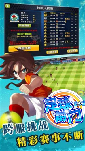 足球射门免费版