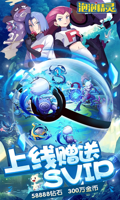 泡泡精灵变态版