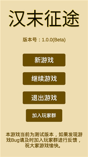 汉末征途安卓版