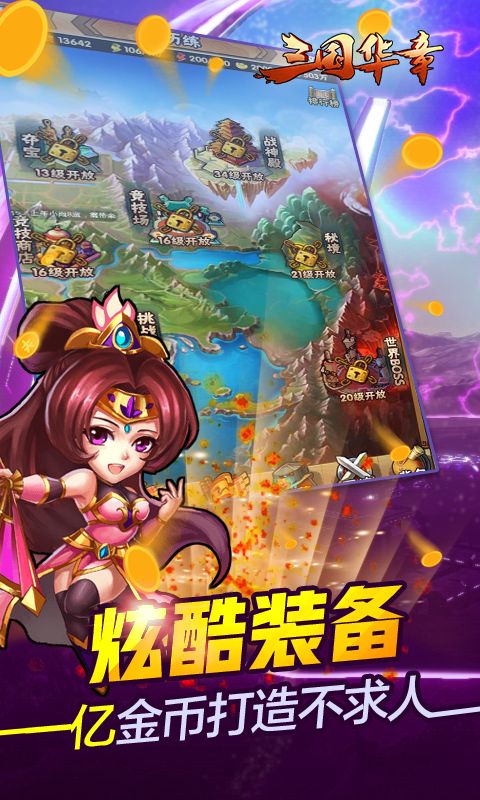 三国华章福利版