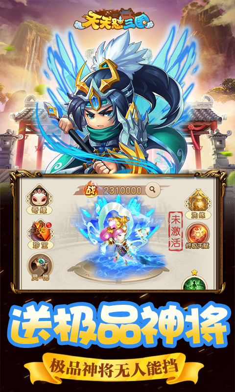 天天怼三国无限元宝版