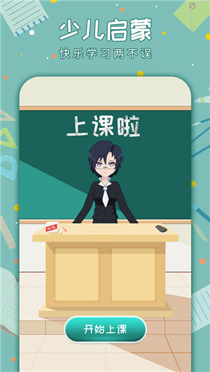 老师来了免费版