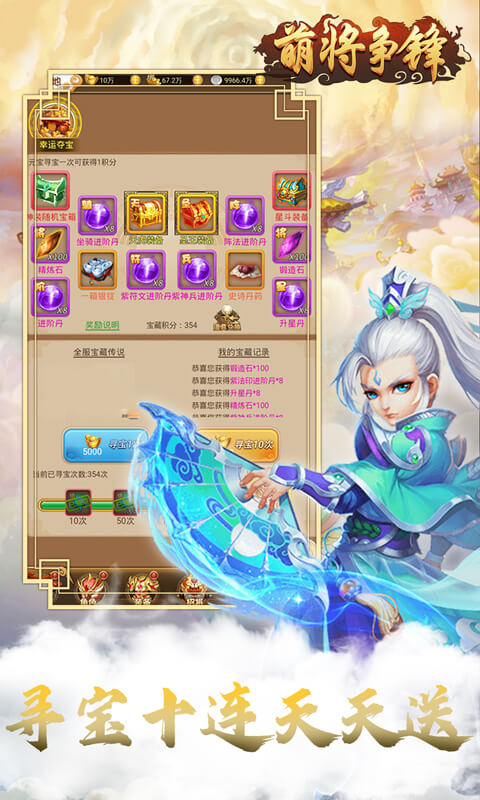 萌将争锋变态版