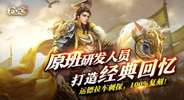 征途手机版