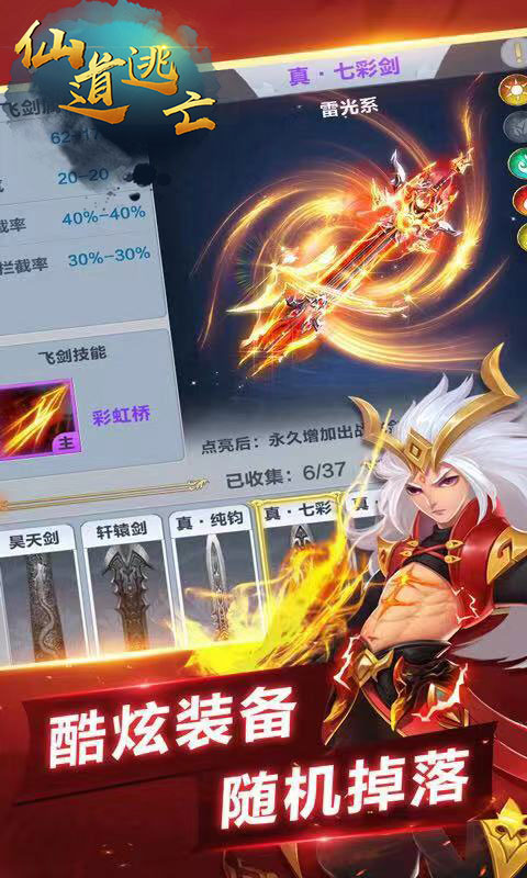 仙道逃亡无限仙玉版