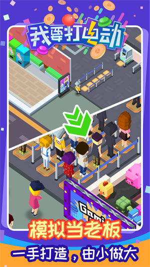 我要打电动免费版