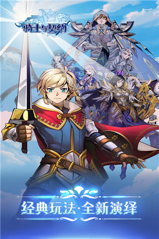 骑士与契约安卓版