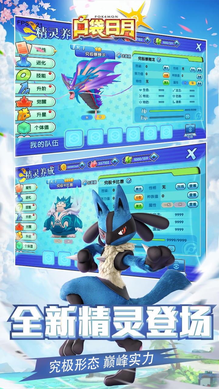 口袋妖怪日月免费版