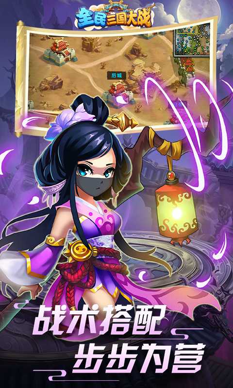 全民三国大战免费版