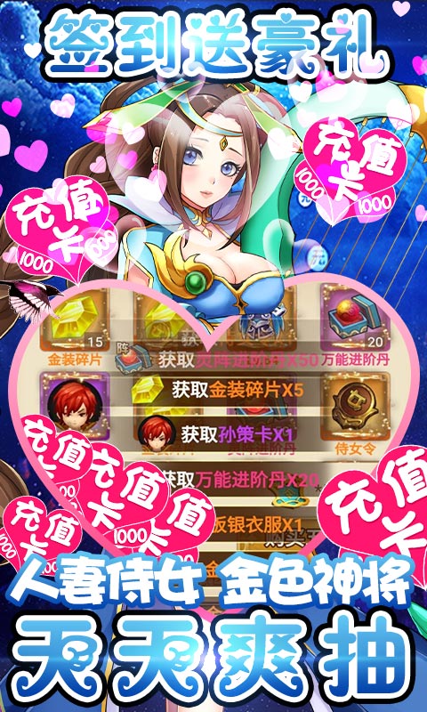 一二三国送1000充值版