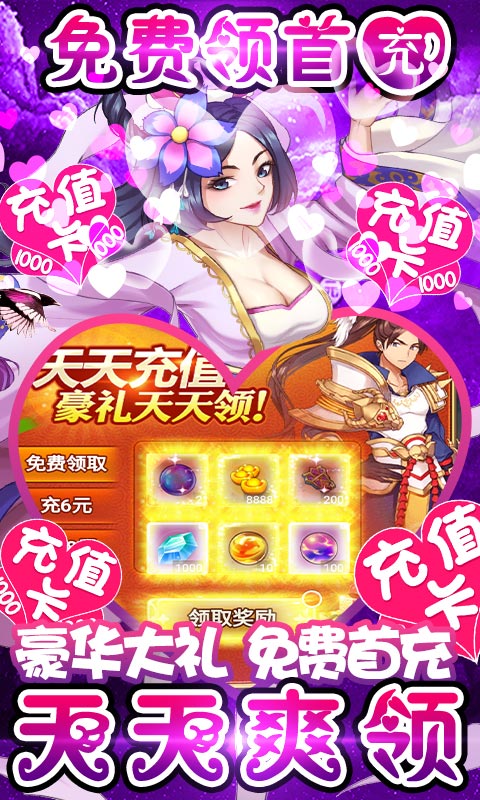 一二三国送1000充值版