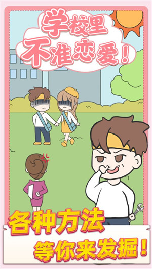 校园不准恋爱免费版