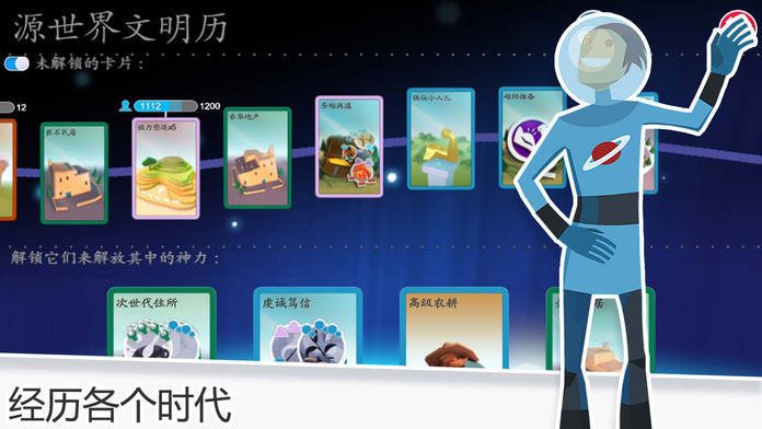 我的文明免费版