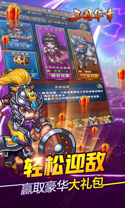 三国华章福利版