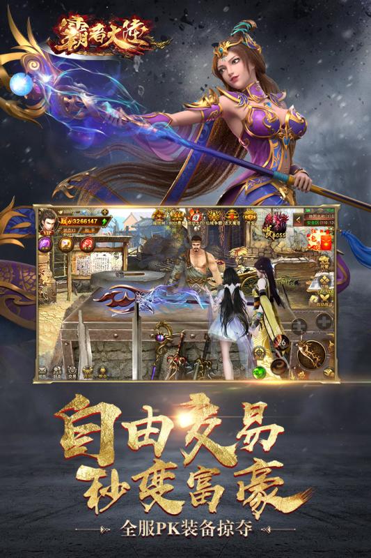 霸者大陆无限金币版