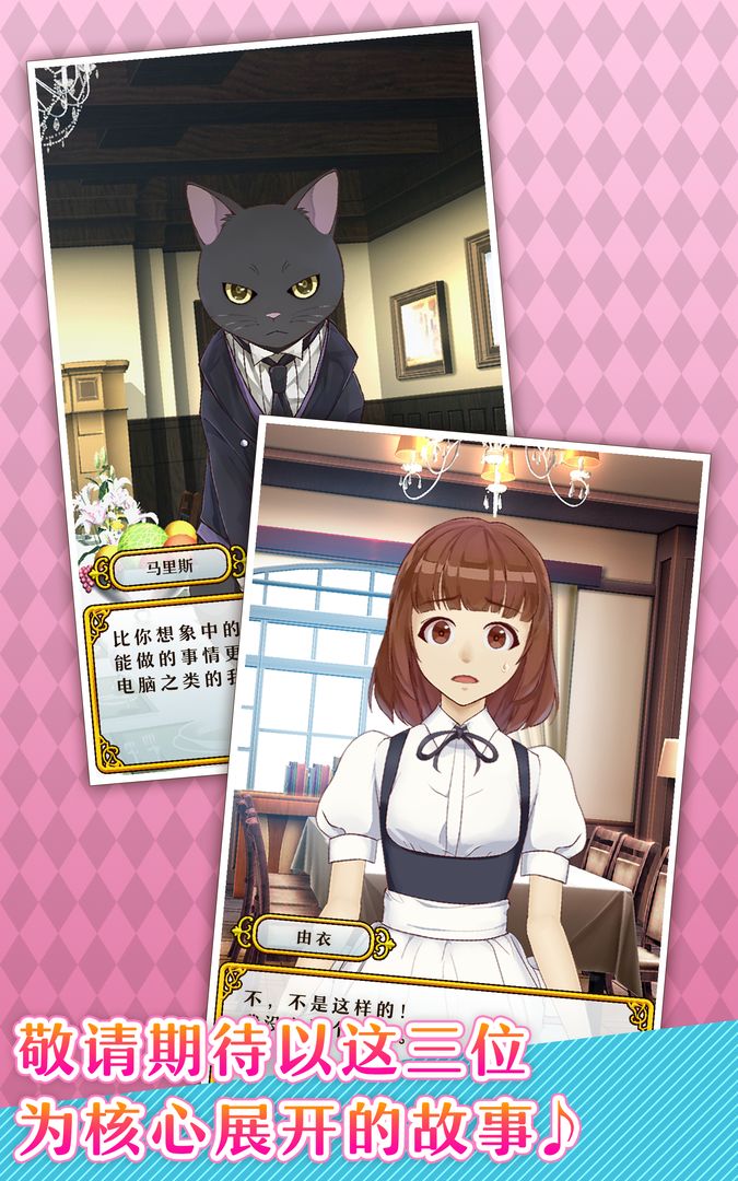 执事马里斯与洋馆之主免费版