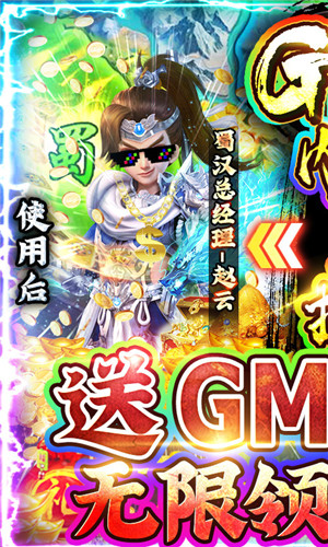 三国很忙无限元宝版