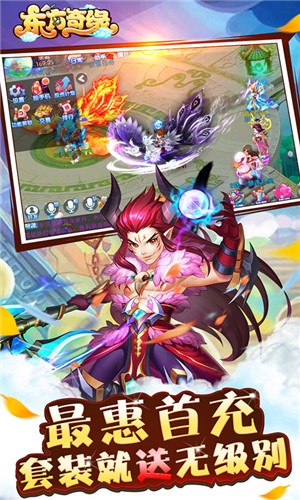 东方奇缘免费版