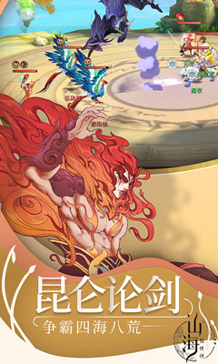 山海经传说免费版