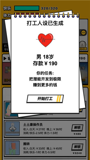 最强打工人免费版