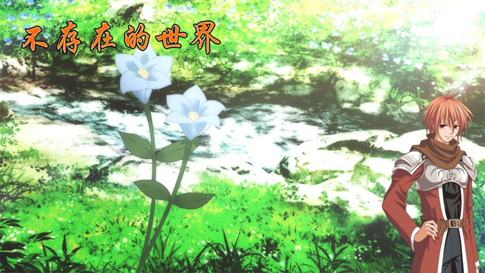 不存在的世界无限金币