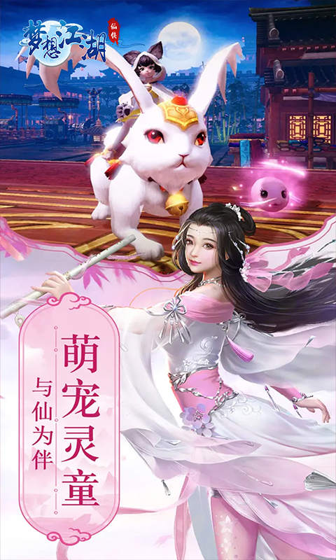 梦想江湖无限元宝版