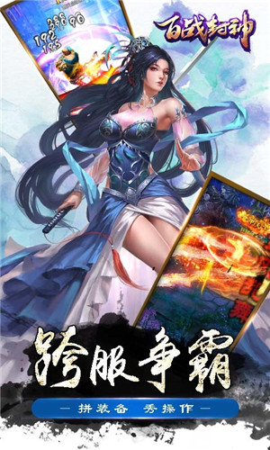 百战封神安卓版
