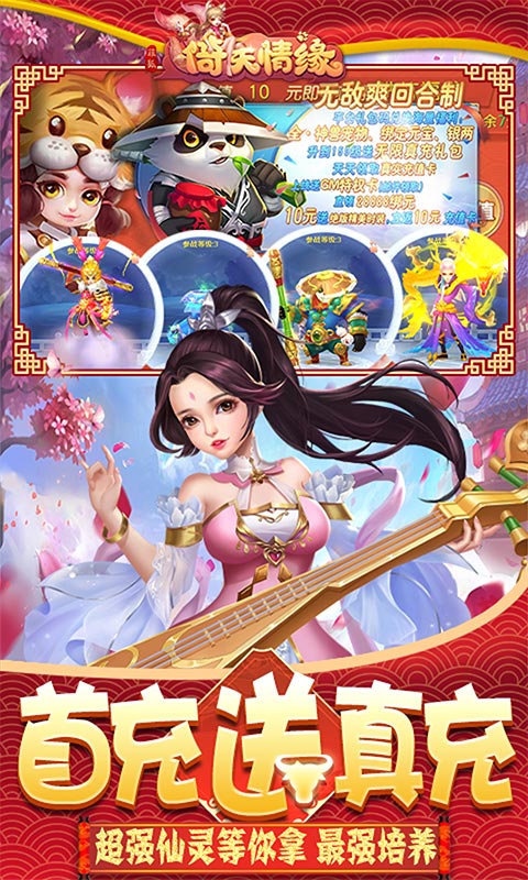 菲狐倚天情缘无限元宝版