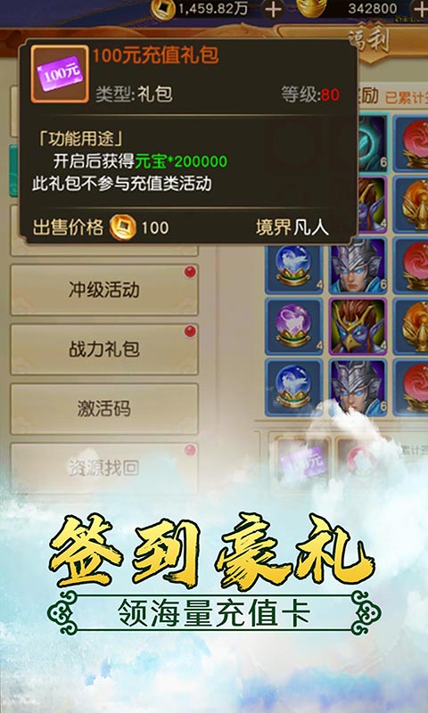 仙元天下无限元宝版