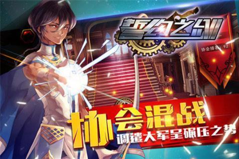 誓约之剑福利版