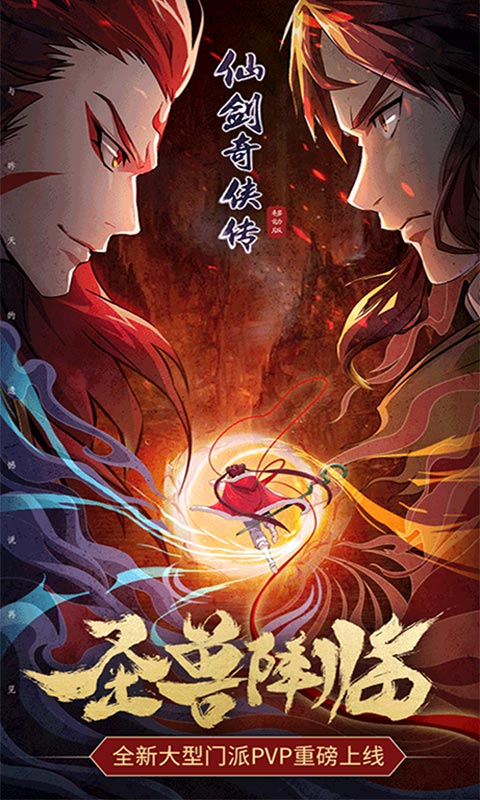 仙剑奇侠传移动版