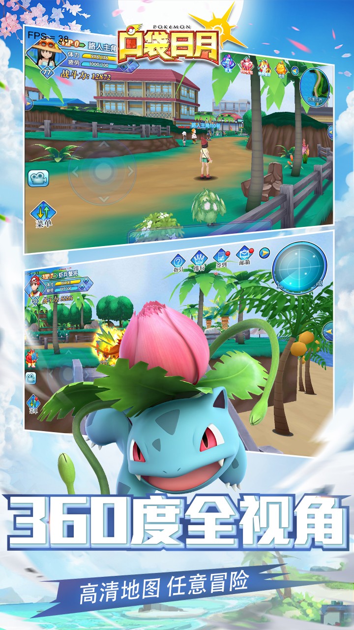 口袋妖怪日月免费版
