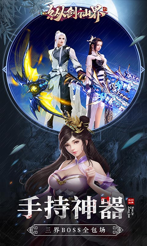 纵剑仙界福利版