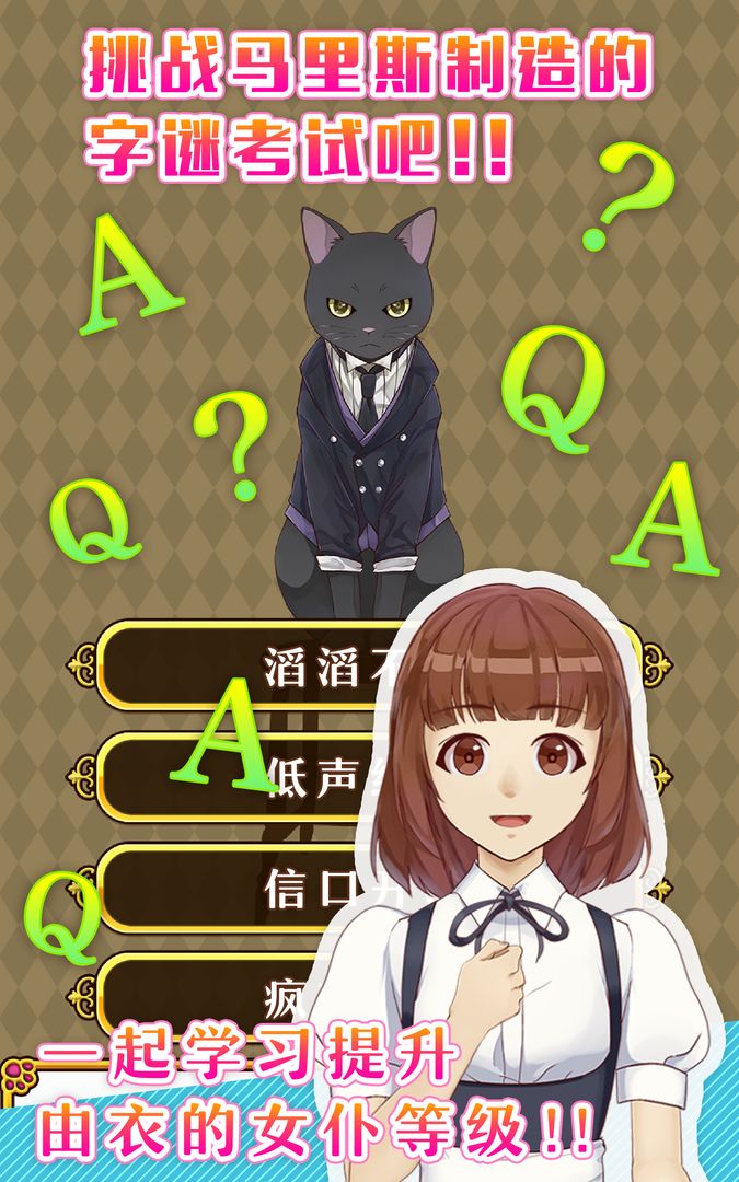 执事马里斯与洋馆之主免费版