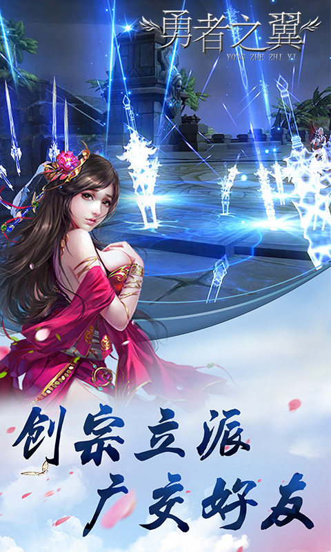 勇者之翼免费版