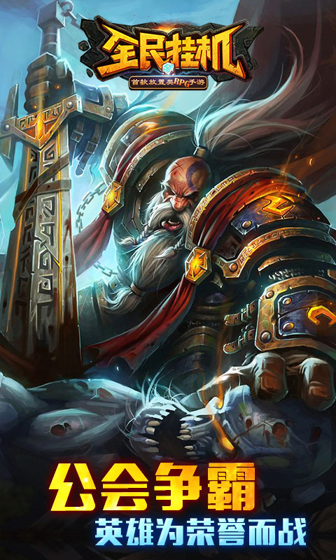 全民挂机无限钻石版