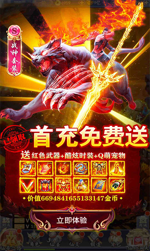 凡人飞仙传免费版