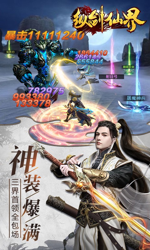 纵剑仙界无限元宝版