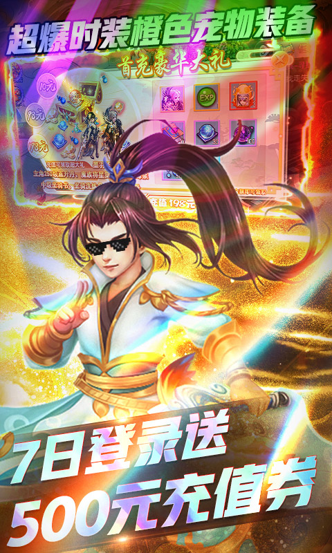 跑跑西游变态版