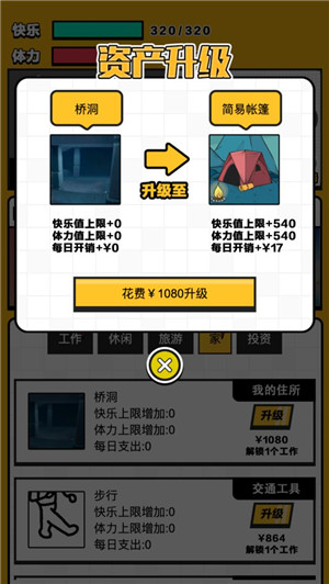 最强打工人免费版